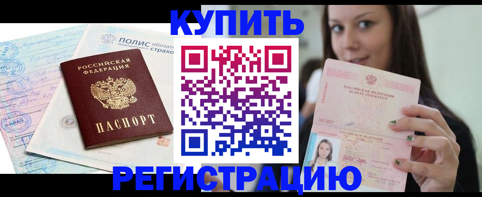 временная регистрация в квартире в Пролетарске